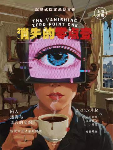 消失的零点一