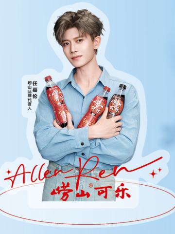 崂山代言立牌 ver.A
