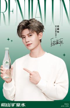 崂山代言卡 ver.B