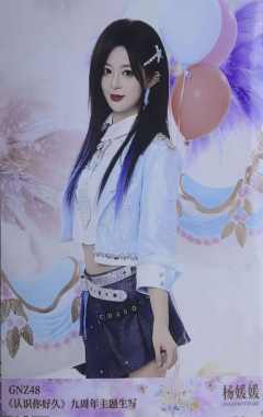 杨媛媛 九周年主题生写 ver.C