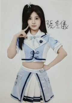 张佳仪 九周年数签生写