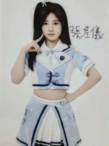 张佳仪 九周年数签生写