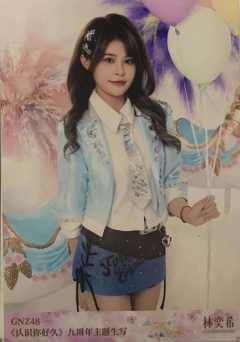 林奕希 九周年主题生写 ver.D