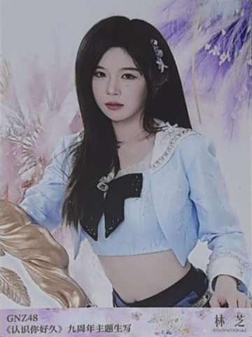 林芝 九周年主题生写 ver.D