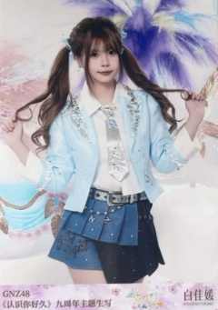 白佳媛 九周年主题生写 ver.C