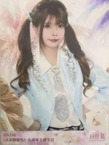 白佳媛 九周年主题生写 ver.A