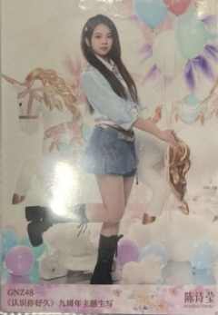 陈诗莹 九周年主题生写 ver.C