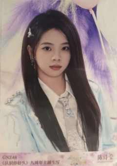 陈诗莹 九周年主题生写 ver.D