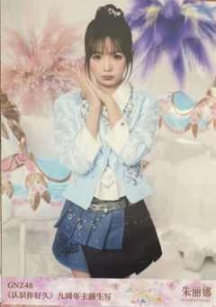 朱丽娜 九周年主题生写 ver.C