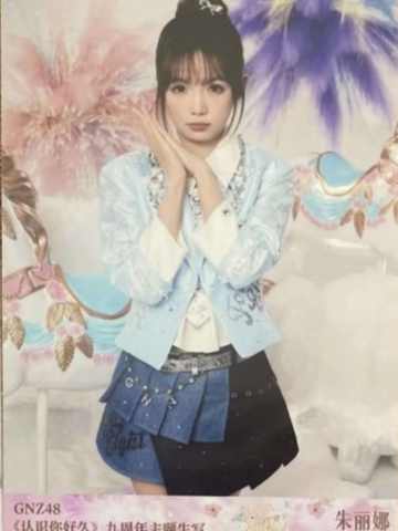 朱丽娜 九周年主题生写 ver.C