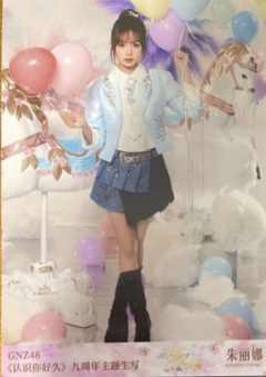 朱丽娜 九周年主题生写 ver.B