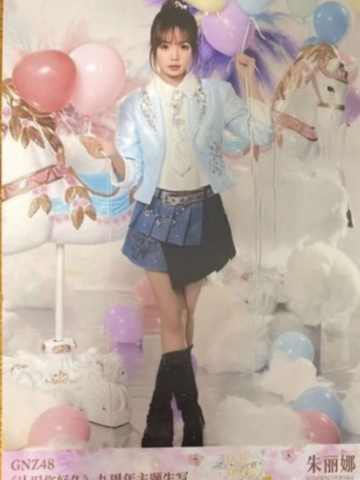 朱丽娜 九周年主题生写 ver.B