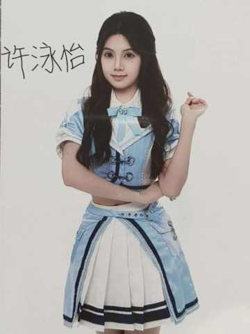 许泳怡 九周年数签生写