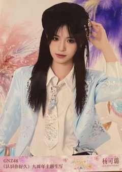 杨可璐 九周年主题生写 ver.D