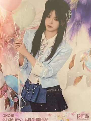 杨可璐 九周年主题生写 ver.B