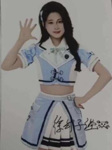 徐郑子莹 九周年数签生写