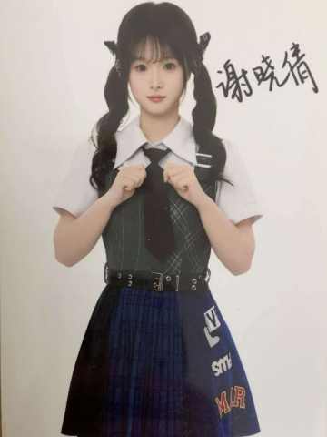 谢晓倩 九周年数签生写
