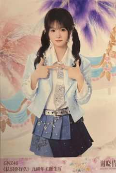 谢晓倩 九周年主题生写 ver.C