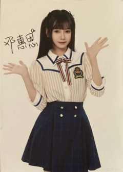 邓惠恩 九周年数签生写