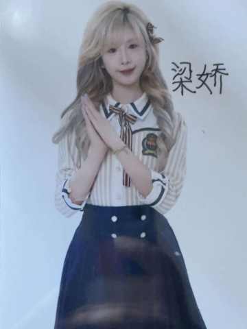 梁娇 九周年数签生写