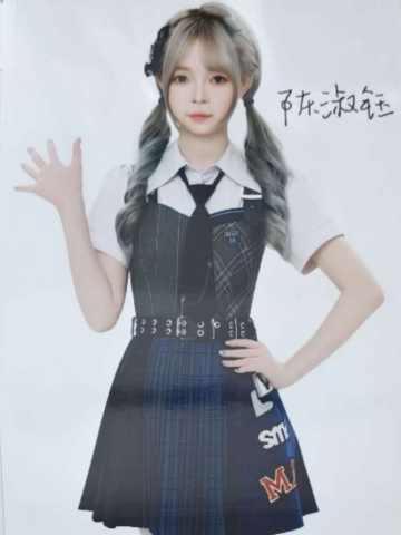 陈淑钰 九周年数签生写