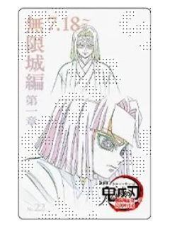 产屋敷耀哉&产屋敷辉利哉-ufotable无限城篇第一章 电影票收藏卡