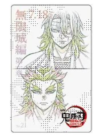 宇髓天元&炼狱槙寿郎-ufotable无限城篇第一章 电影票收藏卡