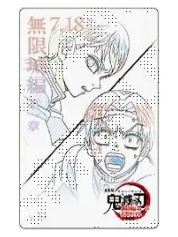 愈史郎&村田-ufotable无限城篇第一章 电影票收藏卡