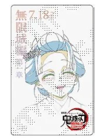 恋雪-ufotable无限城篇第一章 电影票收藏卡