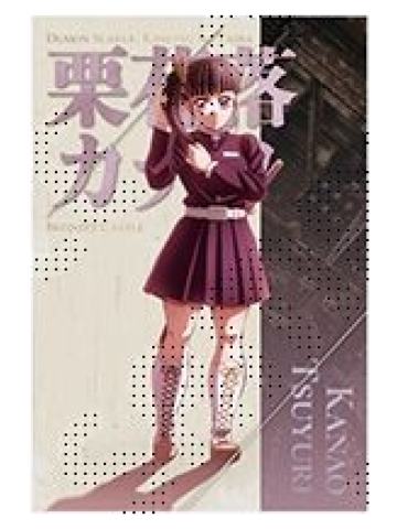 栗花落香奈乎-ufotable无限城篇第一章 立绘明信片