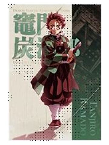 灶门炭治郎-ufotable无限城篇第一章 立绘明信片