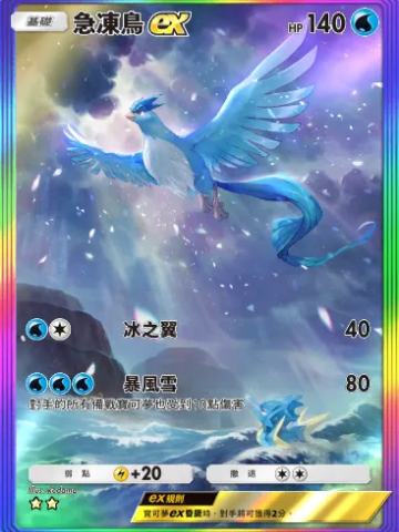 急冻鸟ex
