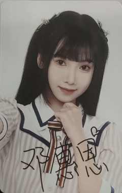 邓惠恩 九周年数签小卡