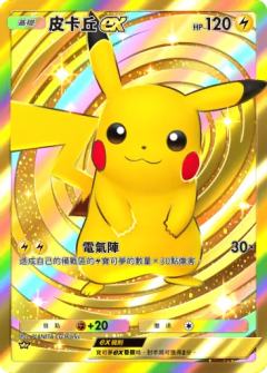 皮卡丘ex