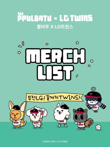 角巴兔 x LG TWINS周边