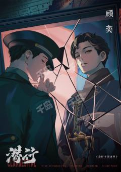潜行·千面迷局-资料图
