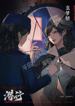 潜行·千面迷局-资料图