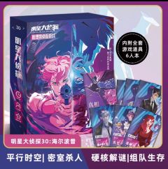 明星大侦探之海尔波普