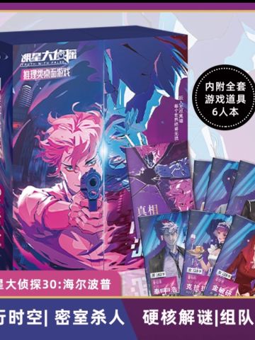 明星大侦探之海尔波普