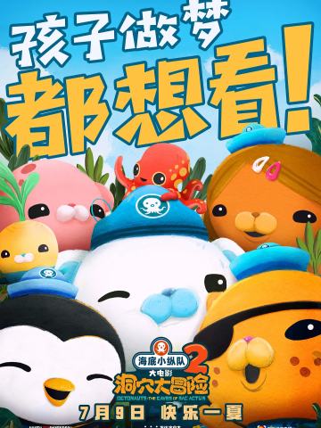 海底小纵队：洞穴大冒险