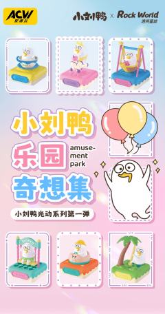 乐园奇想集
