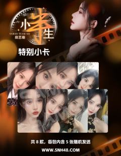 段艺璇《小半生》特别小卡