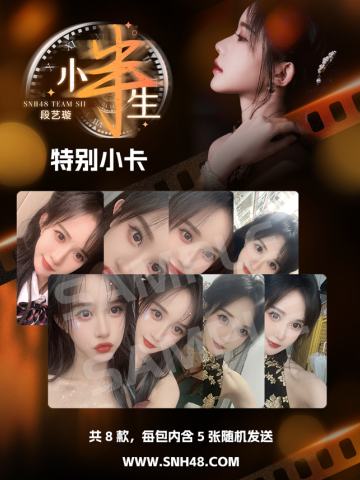 段艺璇《小半生》特别小卡