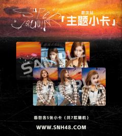 袁一琦《Super Winner》主题小卡（武汉站）