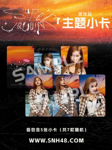袁一琦《Super Winner》主题小卡（武汉站）