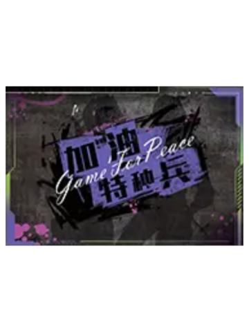 J(碎语战场)-遇意破晓撕撕乐拍立得