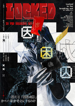 因困成囚