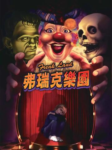 弗瑞克乐园