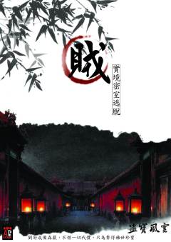 贼