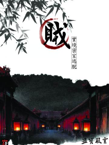贼